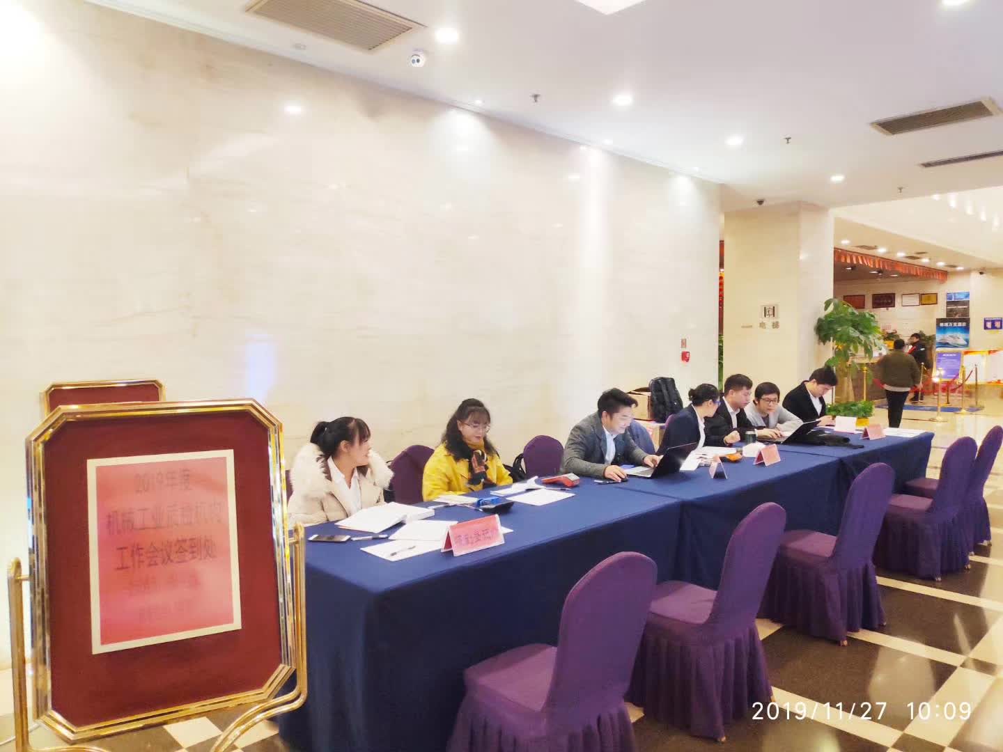 2019年度机械工业质检机构工作会议
