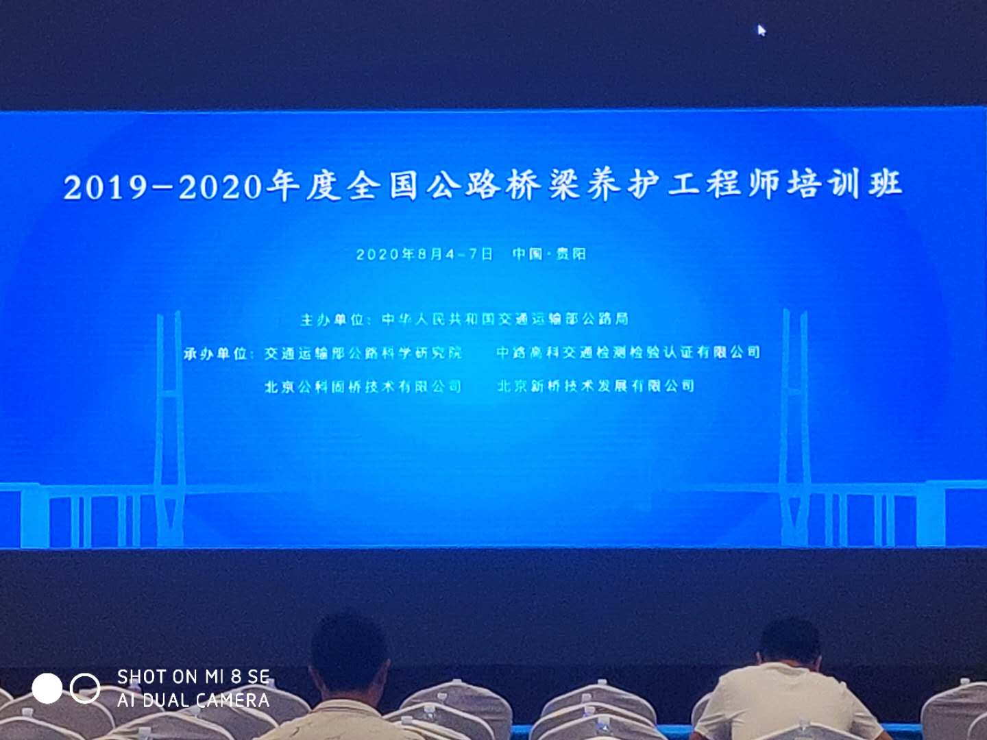 2019-2020年度全国公路桥梁养护工程师培训班